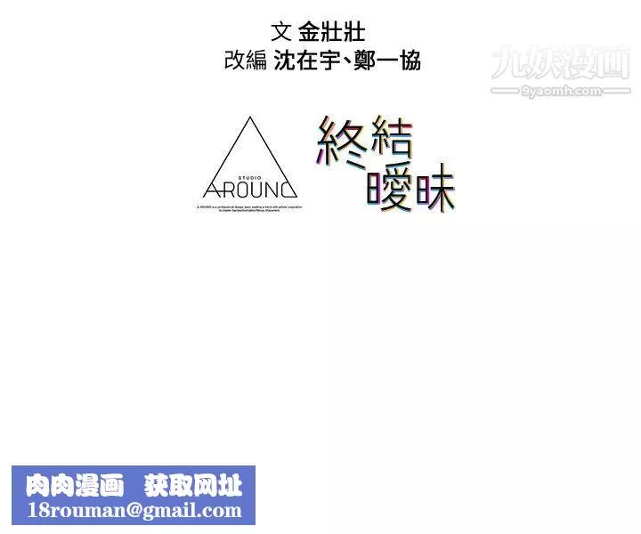 终结暧昧-第13话-姊姊才不让你睡 - 图片 49