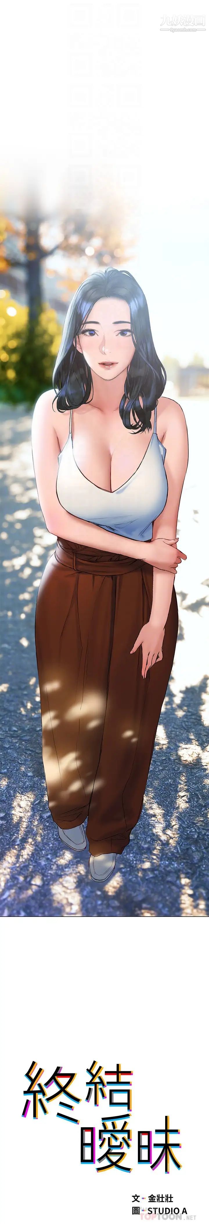 終結曖昧第14話-恩愷嬌羞的告白