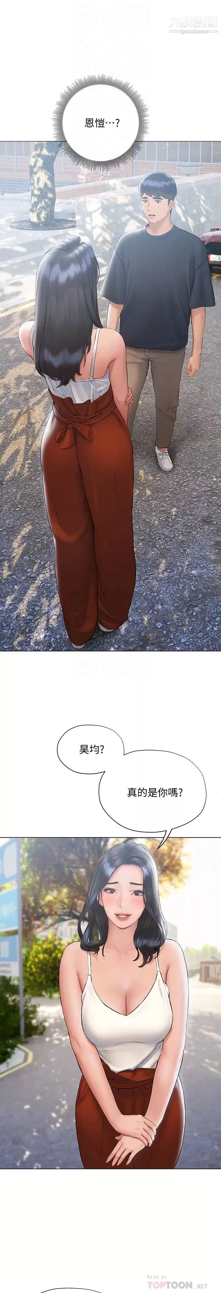 終結曖昧第14話-恩愷嬌羞的告白