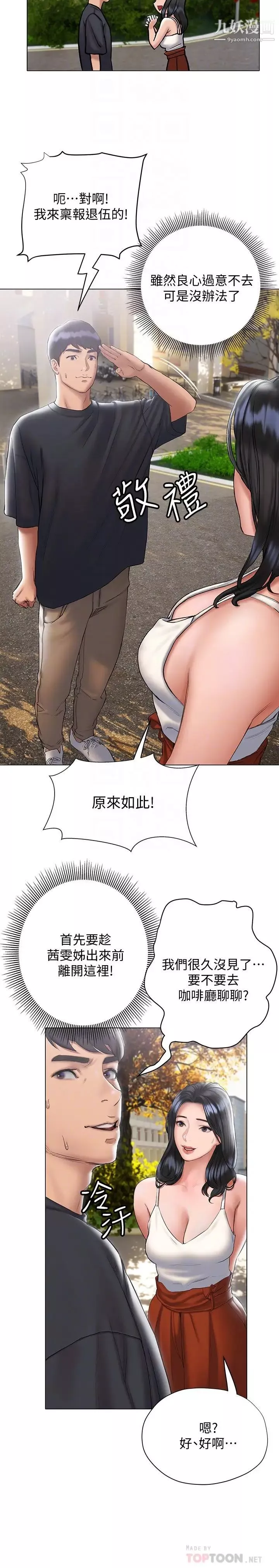 终结暧昧-第14话-恩恺娇羞的告白 - 图片 10