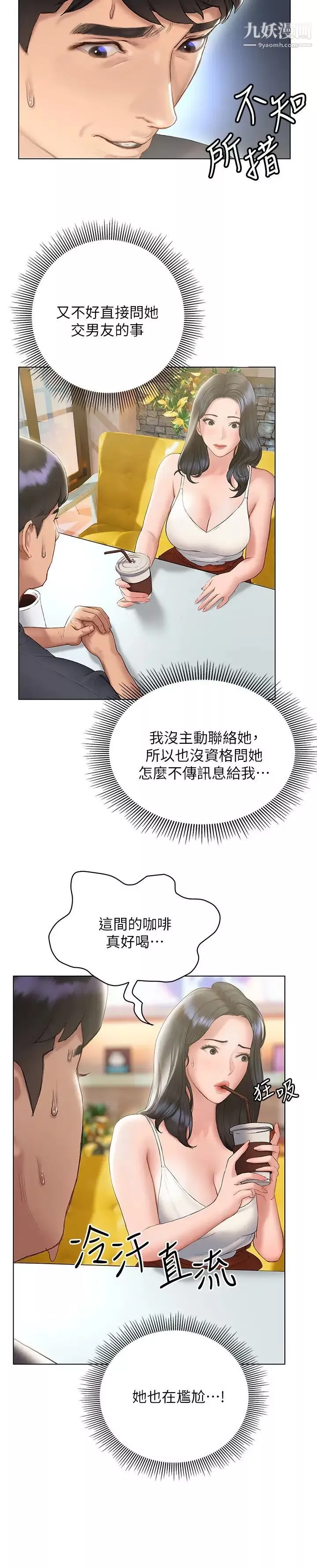 终结暧昧-第14话-恩恺娇羞的告白 - 图片 22