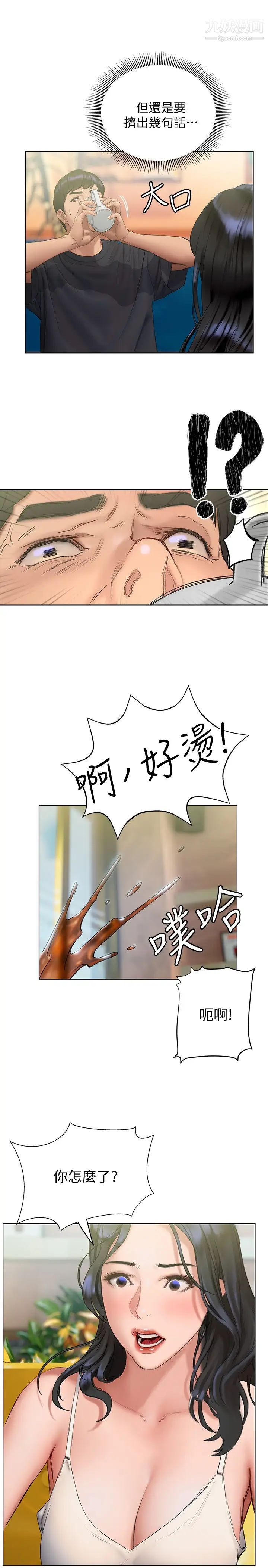 終結曖昧第14話-恩愷嬌羞的告白