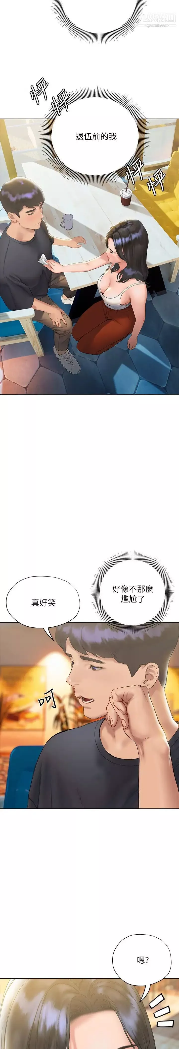 終結曖昧第14話-恩愷嬌羞的告白