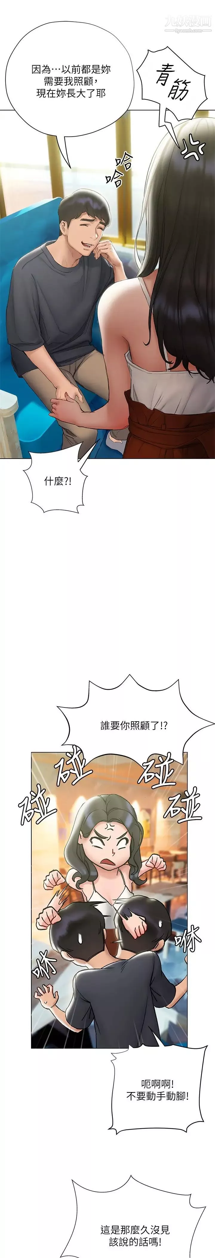 终结暧昧-第14话-恩恺娇羞的告白 - 图片 28