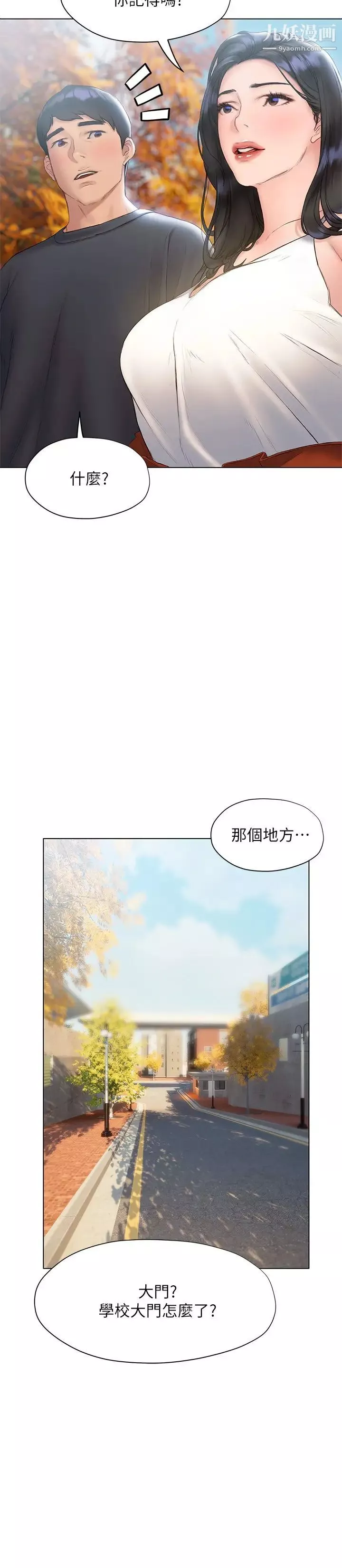 终结暧昧-第14话-恩恺娇羞的告白 - 图片 32