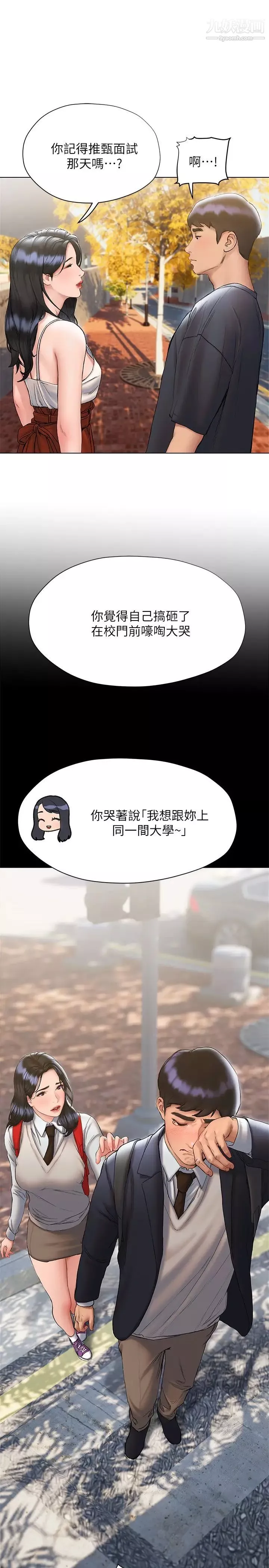 終結曖昧第14話-恩愷嬌羞的告白