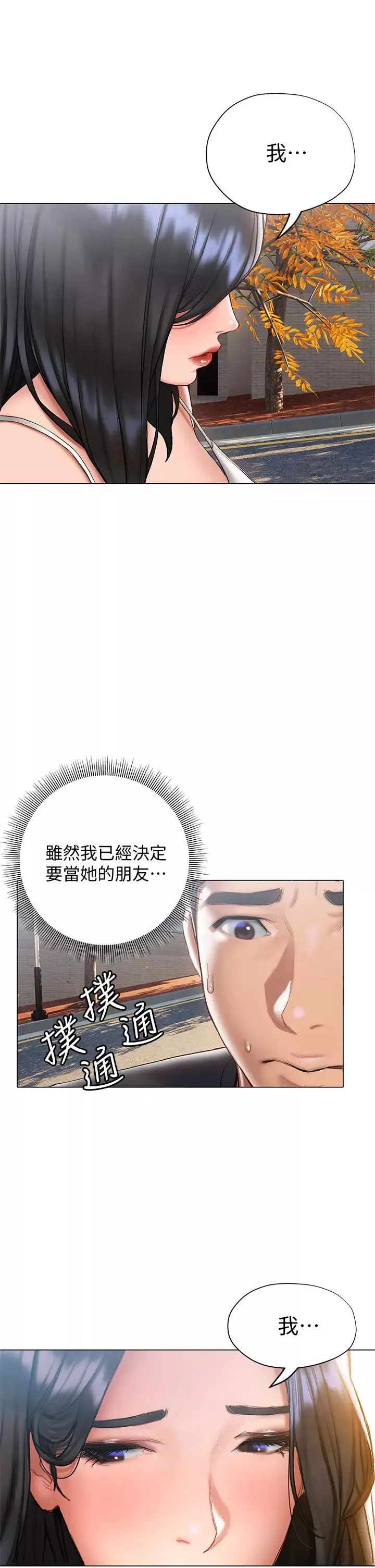 終結曖昧第15話-學長…你終於來瞭