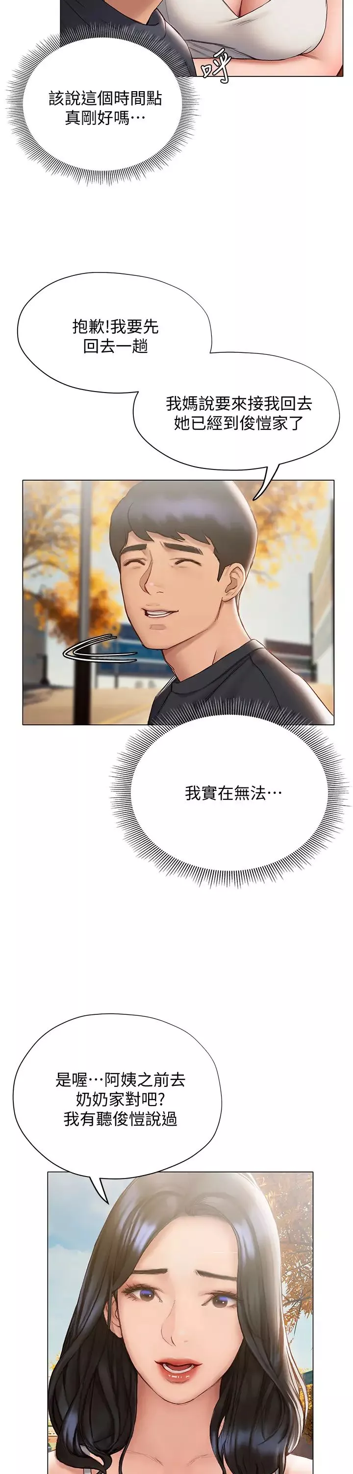 终结暧昧-第15话-学长…你终于来瞭 - 图片 13