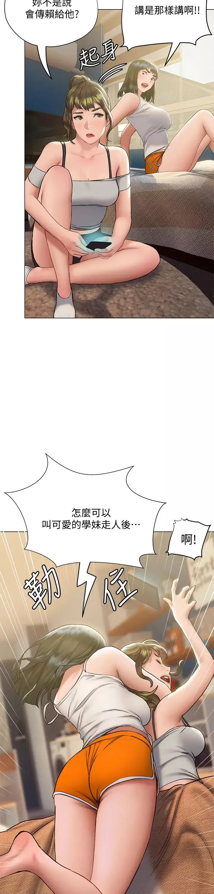 終結曖昧第15話-學長…你終於來瞭