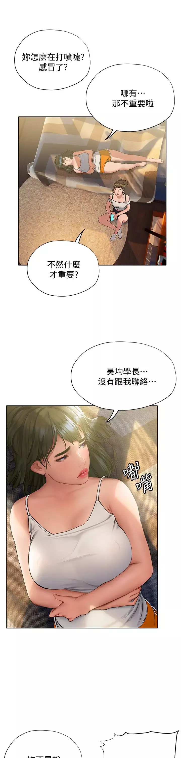 終結曖昧第15話-學長…你終於來瞭