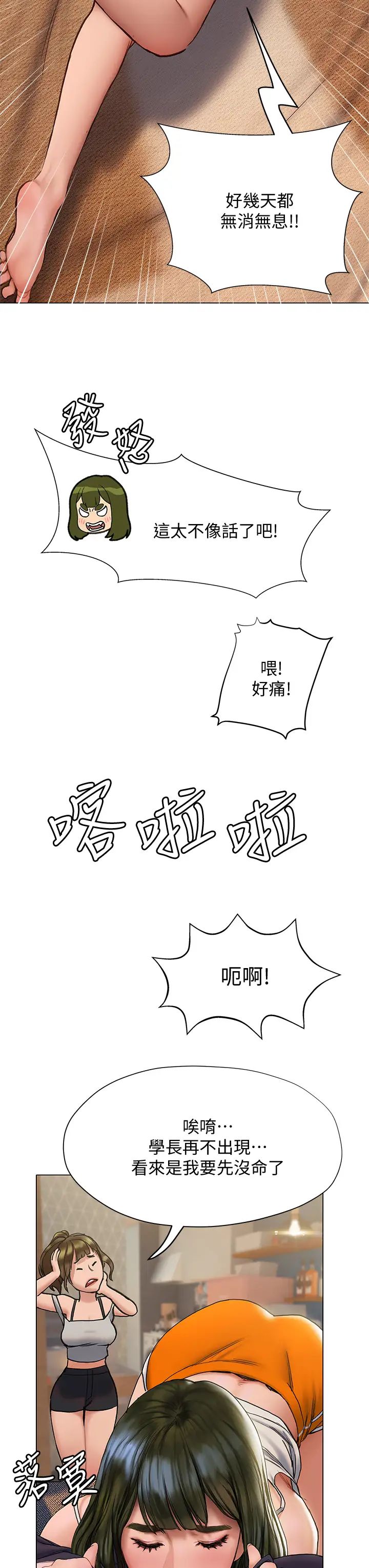 终结暧昧第15话-学长…你终于来瞭