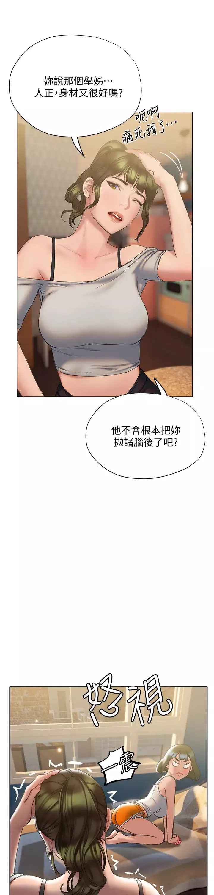 终结暧昧-第15话-学长…你终于来瞭 - 图片 25