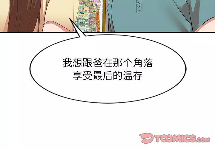 我的美女媳妇-第27话 - 图片 3