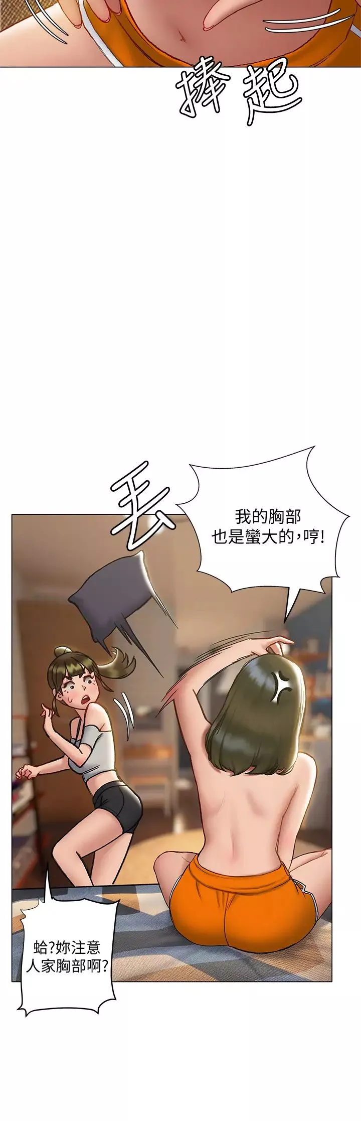 終結曖昧第15話-學長…你終於來瞭