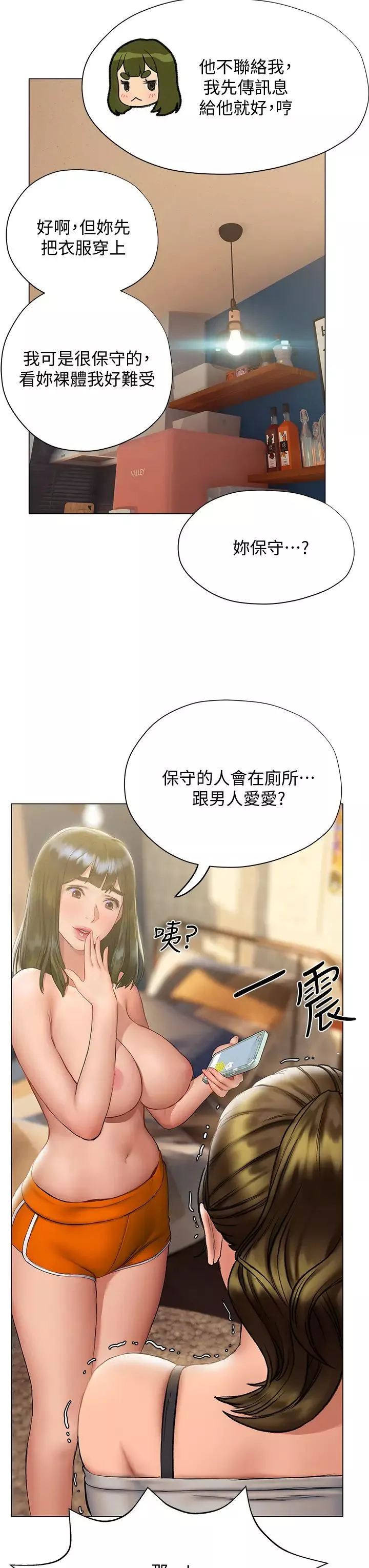 終結曖昧第15話-學長…你終於來瞭