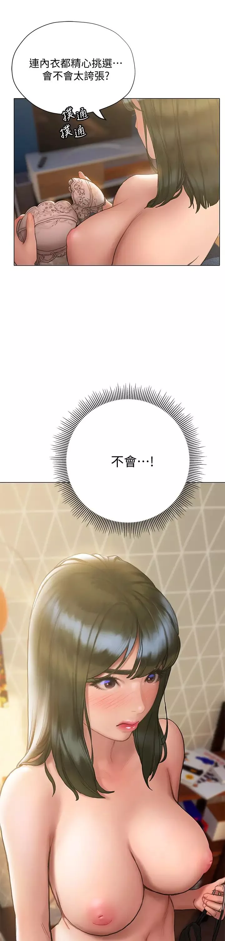 終結曖昧第15話-學長…你終於來瞭
