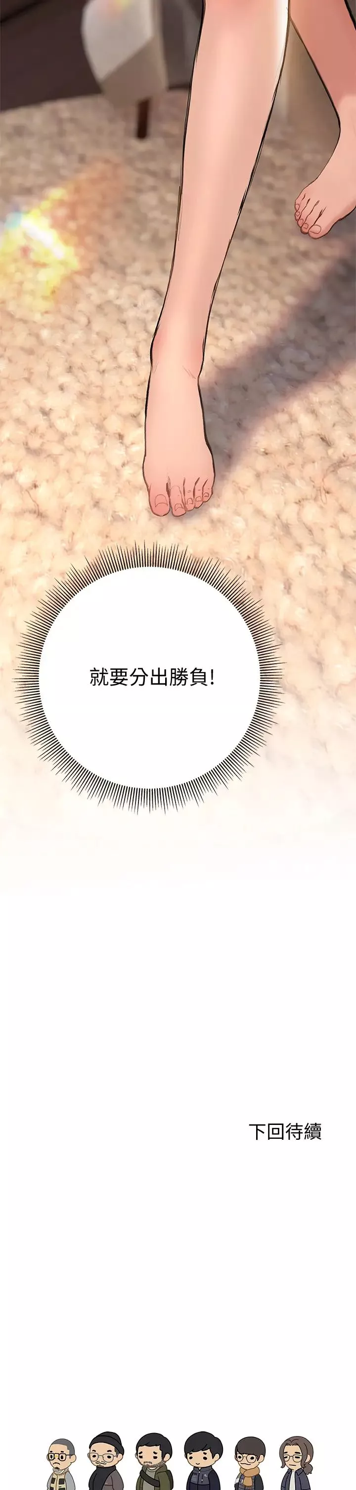 终结暧昧-第15话-学长…你终于来瞭 - 图片 54