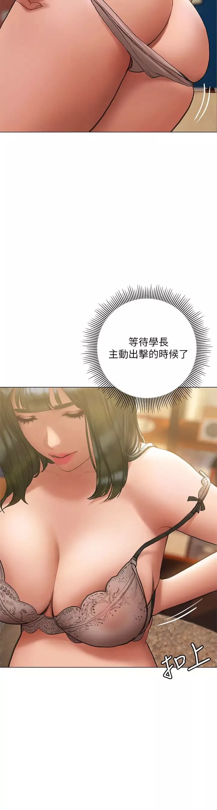 终结暧昧-第16话-学长…你今天可以睡我傢吗? - 图片 3