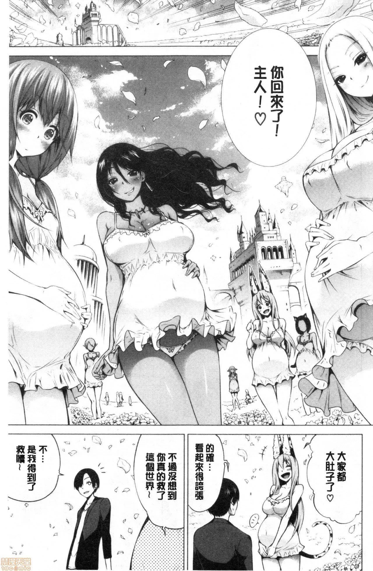 異世界ハーレムパラダイス♡[赤月みゅうと]異世界ハーレムパラダイス♡