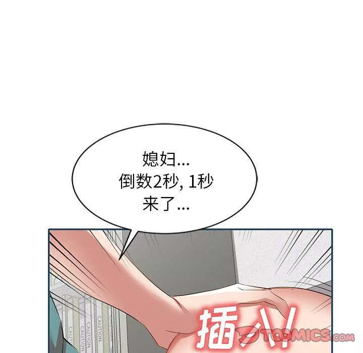 我的美女媳妇-第27话 - 图片 48