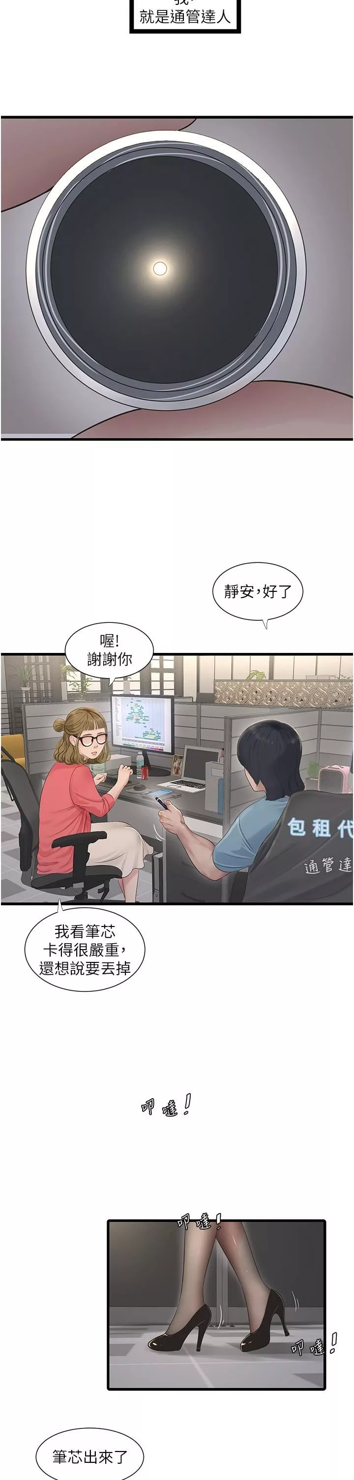 水电工日誌-第1话-太太~我是来通水管的 - 图片 4
