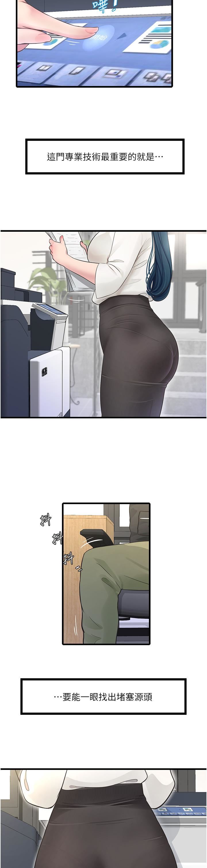 水电工日誌第1话-太太~我是来通水管的