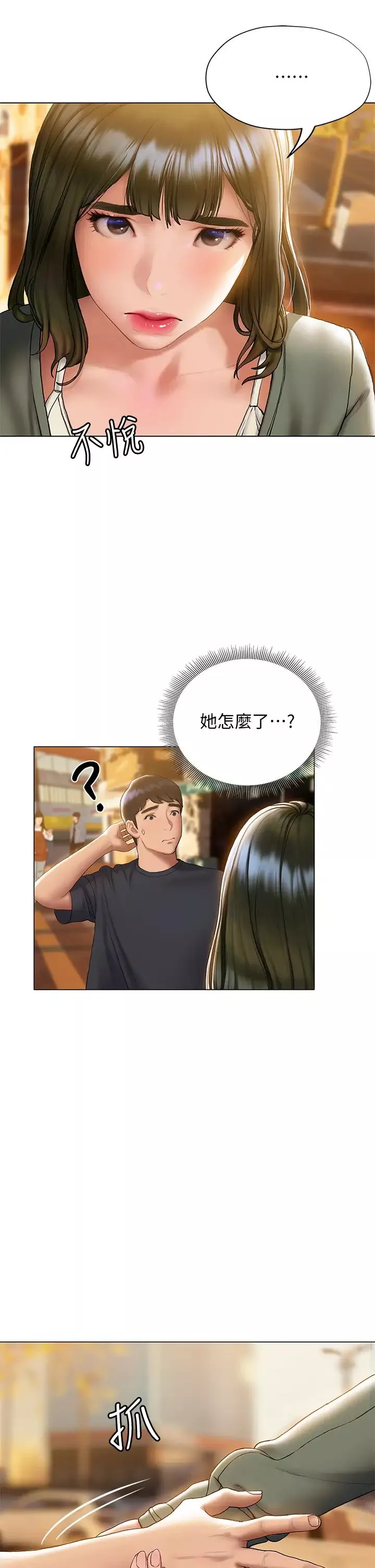終結曖昧第16話-學長…你今天可以睡我傢嗎?