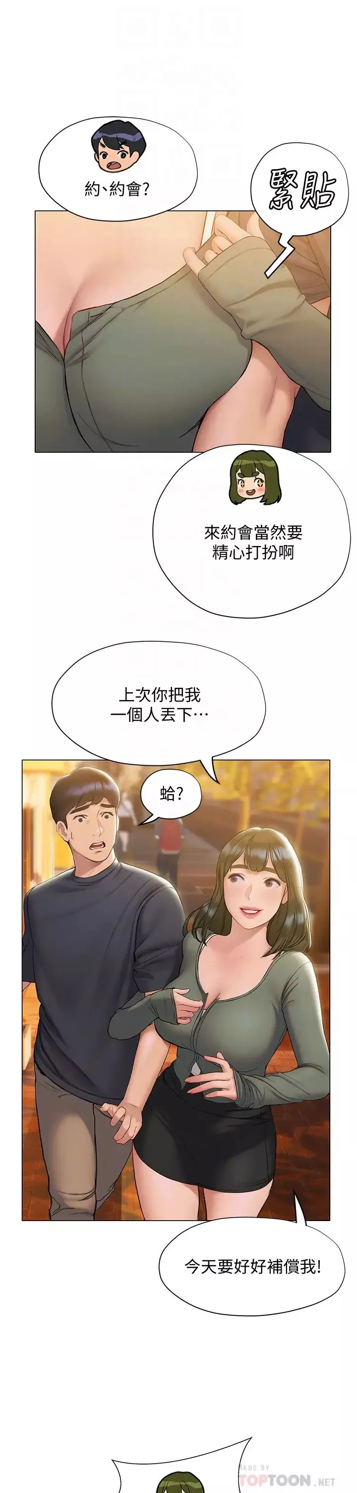 终结暧昧-第16话-学长…你今天可以睡我傢吗? - 图片 16