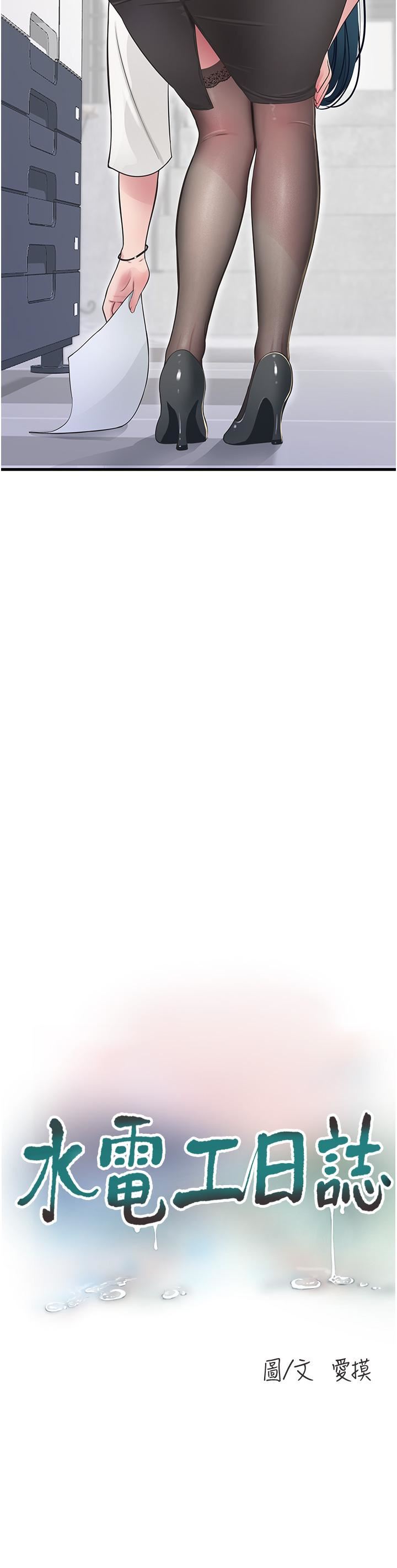 水电工日誌第1话-太太~我是来通水管的