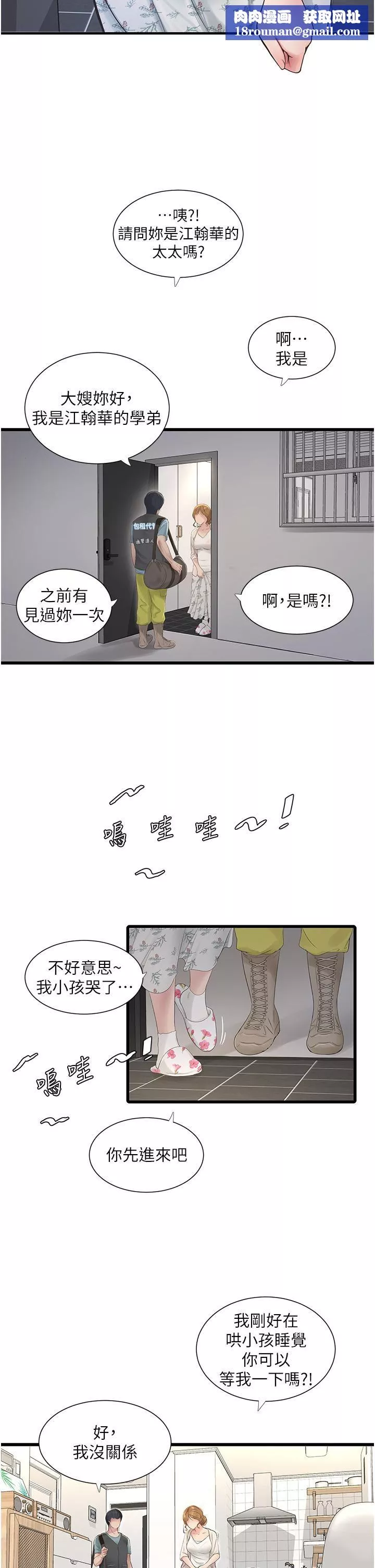 水电工日誌-第1话-太太~我是来通水管的 - 图片 19