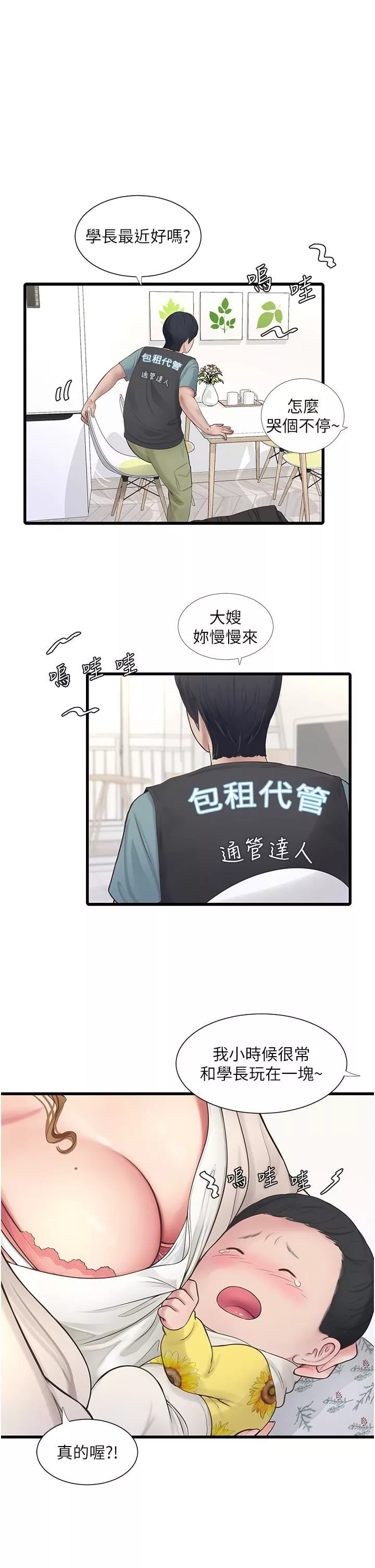 水電工日誌第1話-太太~我是來通水管的