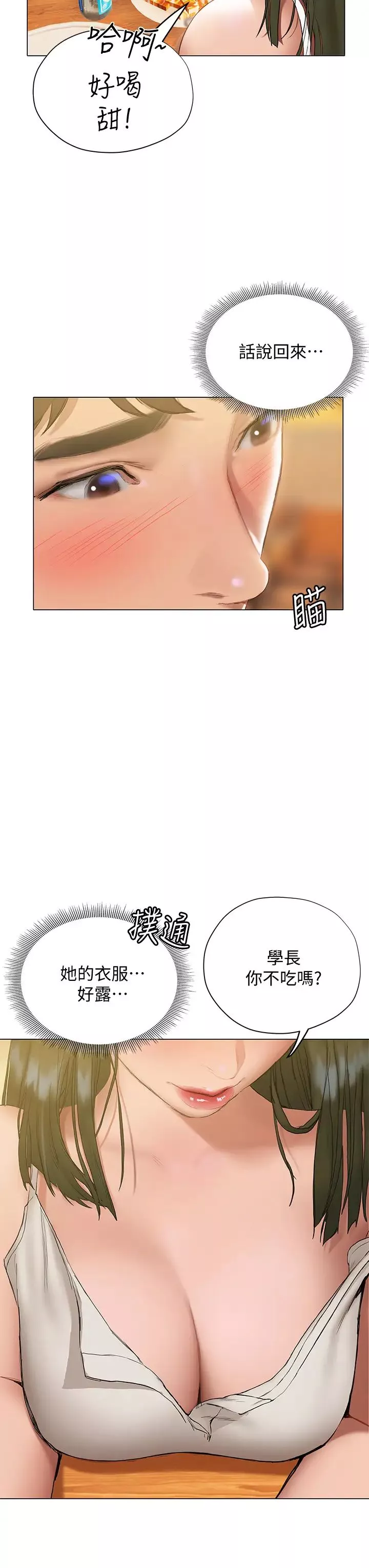 終結曖昧第16話-學長…你今天可以睡我傢嗎?
