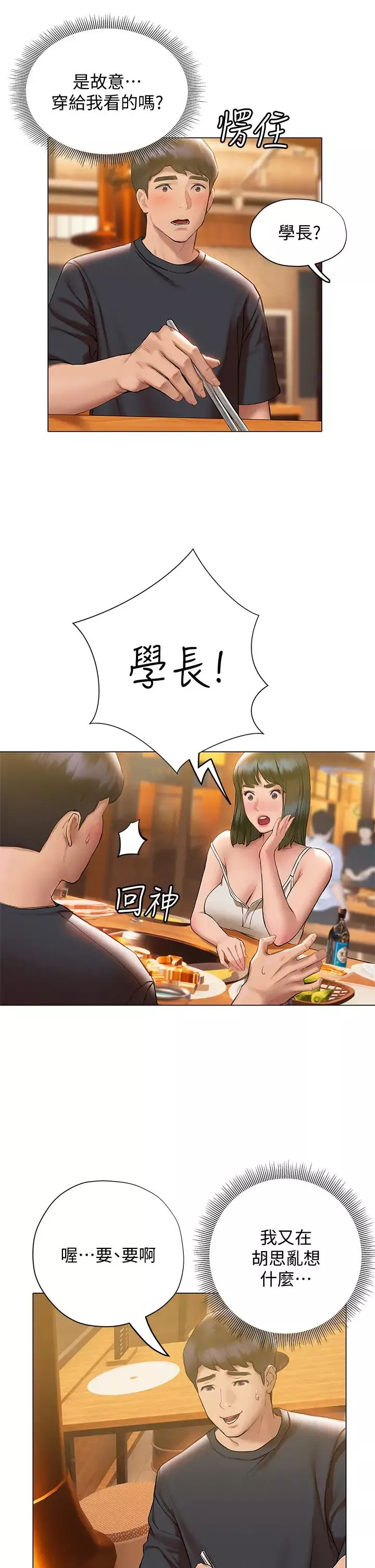 終結曖昧第16話-學長…你今天可以睡我傢嗎?