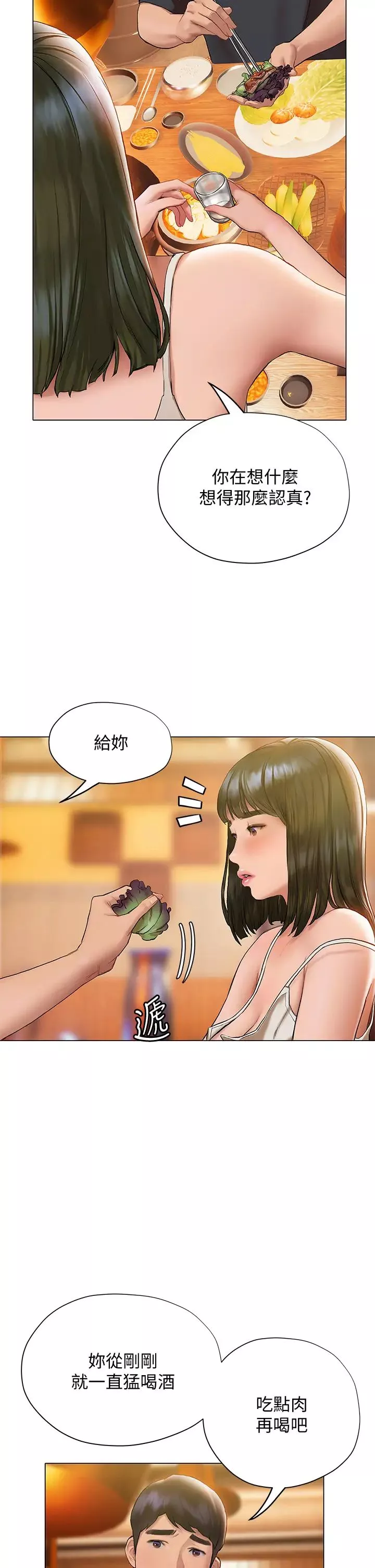 終結曖昧第16話-學長…你今天可以睡我傢嗎?