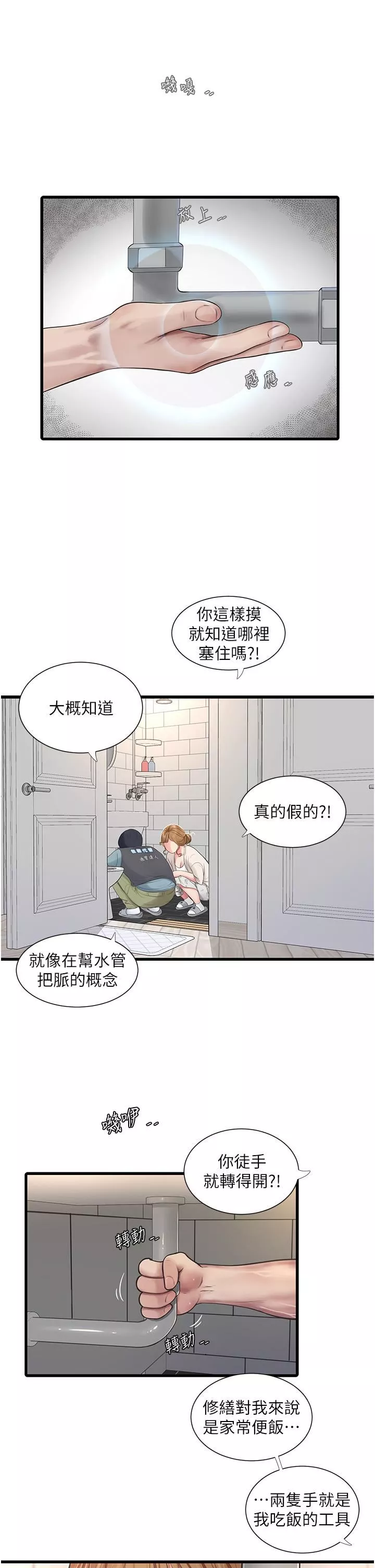 水电工日誌-第1话-太太~我是来通水管的 - 图片 29