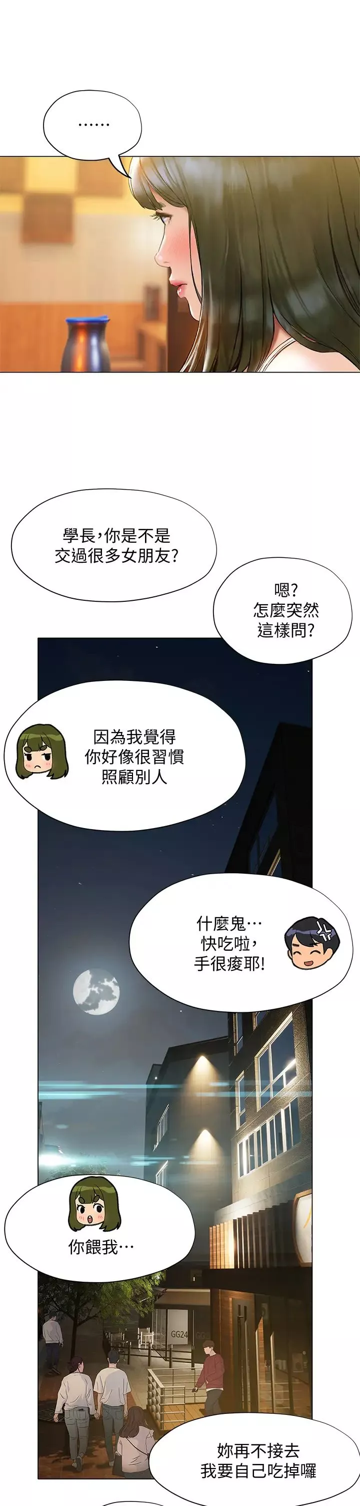 終結曖昧第16話-學長…你今天可以睡我傢嗎?