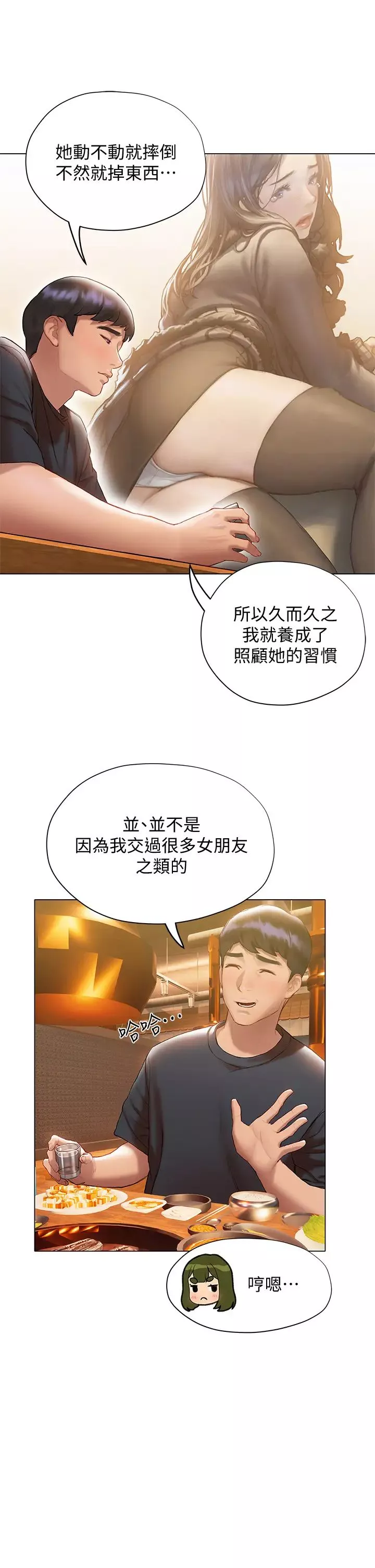 終結曖昧第16話-學長…你今天可以睡我傢嗎?