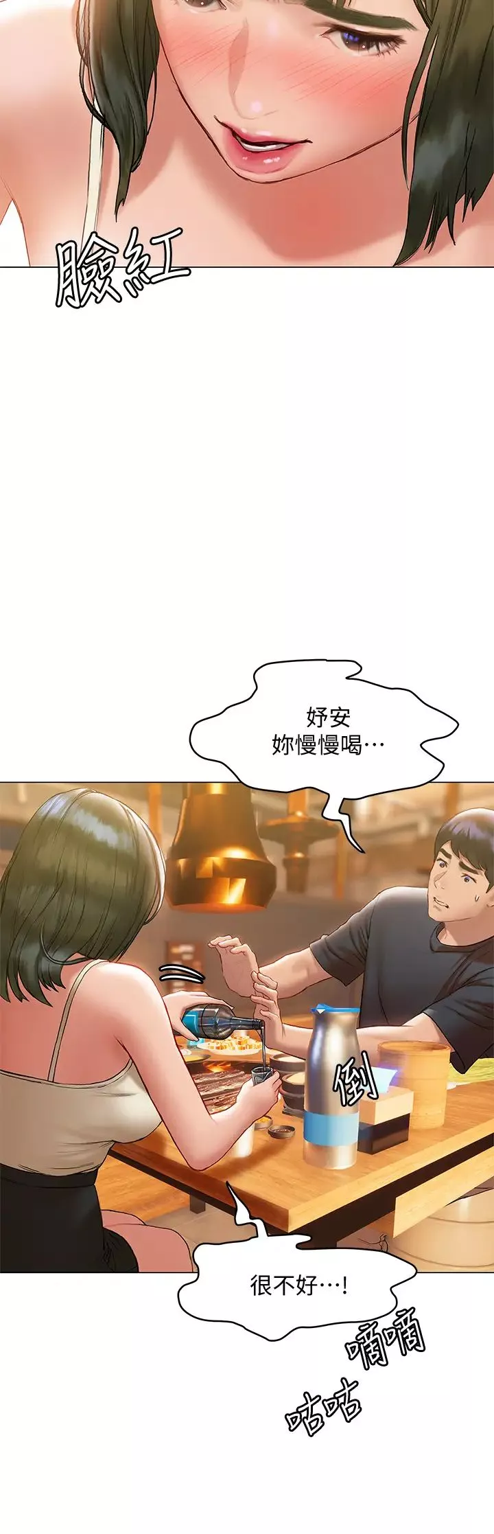 終結曖昧第16話-學長…你今天可以睡我傢嗎?