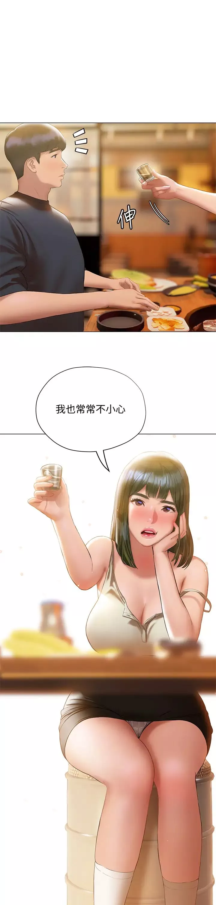 終結曖昧第16話-學長…你今天可以睡我傢嗎?