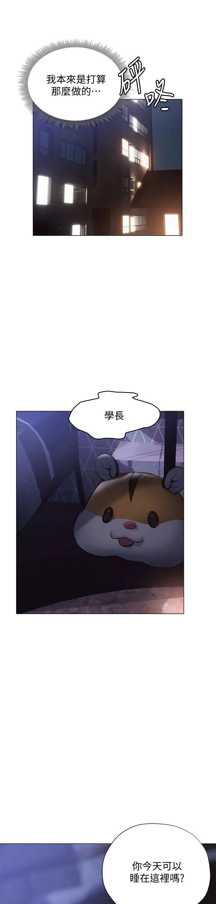 終結曖昧第16話-學長…你今天可以睡我傢嗎?