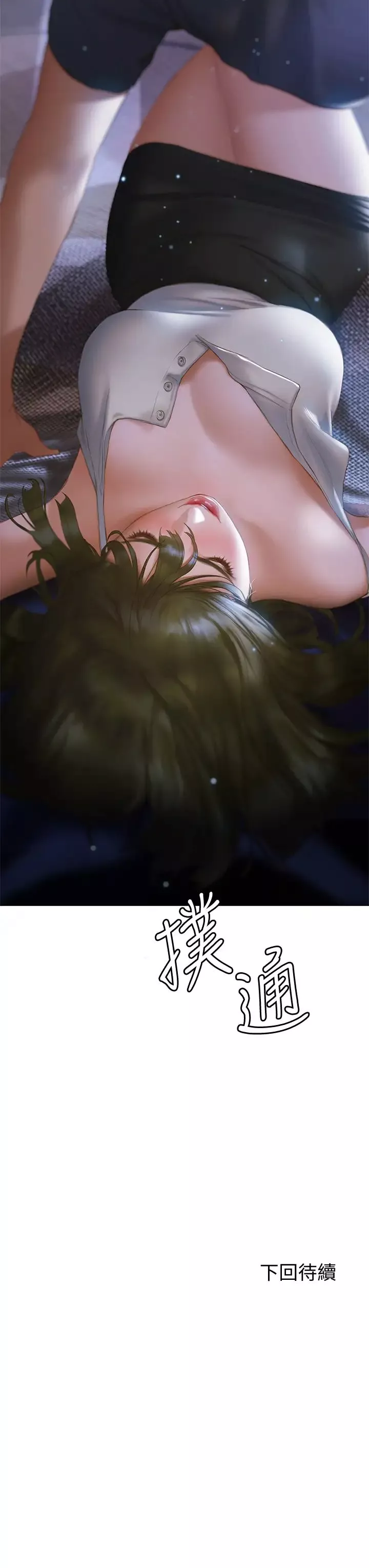 終結曖昧第16話-學長…你今天可以睡我傢嗎?