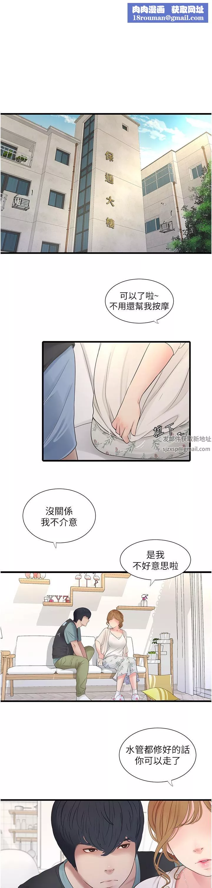 水电工日誌-第2话-师傅的手真有巧劲 - 图片 1