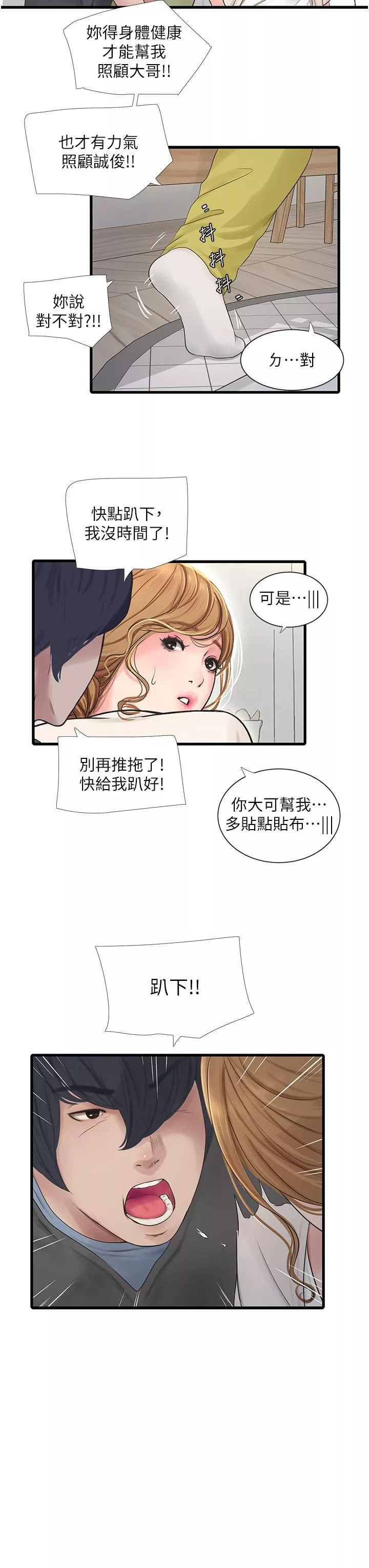 水电工日誌-第2话-师傅的手真有巧劲 - 图片 3