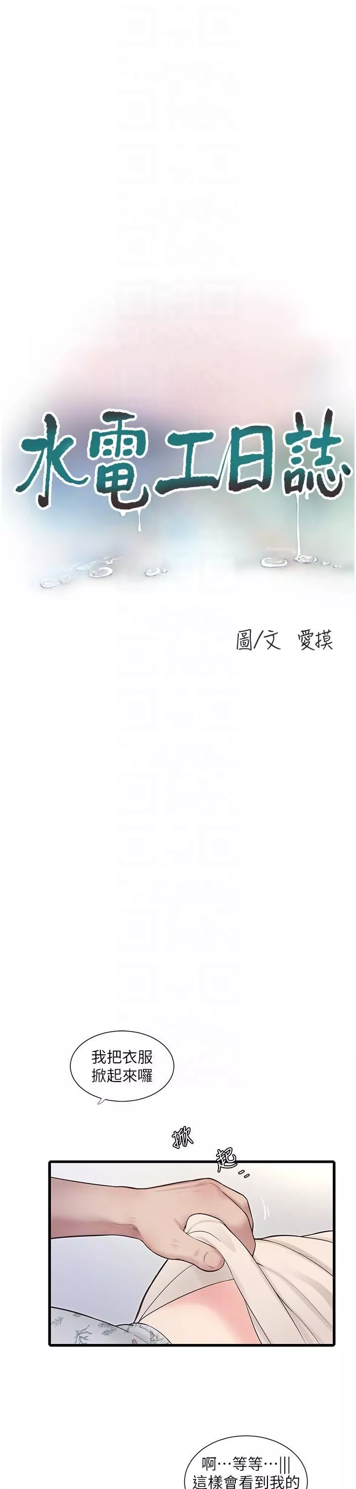 水电工日誌-第2话-师傅的手真有巧劲 - 图片 6