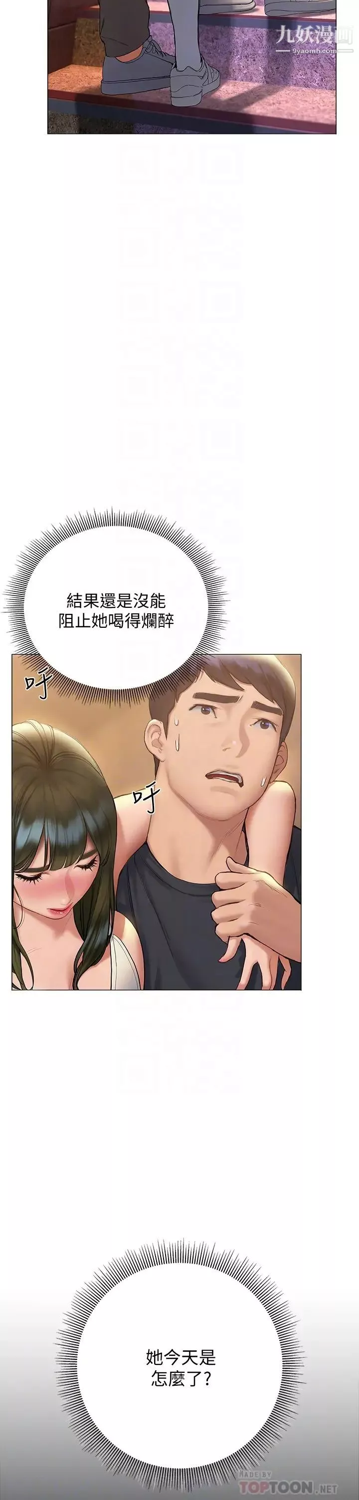 终结暧昧-第17话-妤安的初夜 - 图片 6