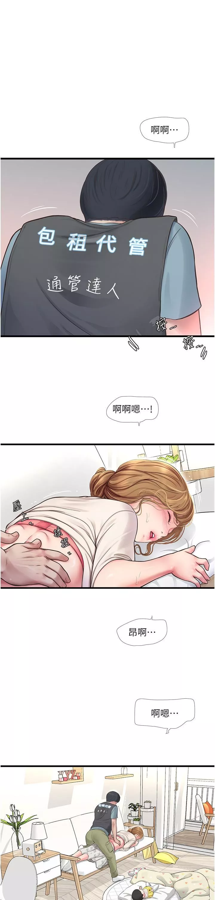 水電工日誌第2話-師傅的手真有巧勁