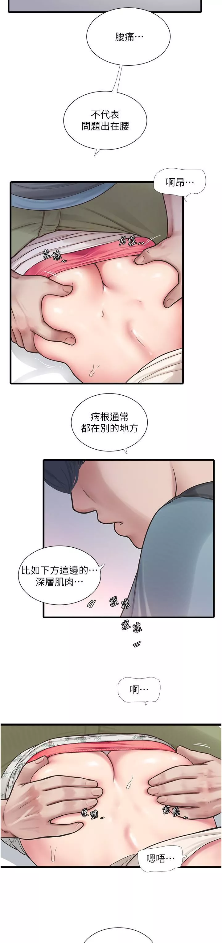 水電工日誌第2話-師傅的手真有巧勁
