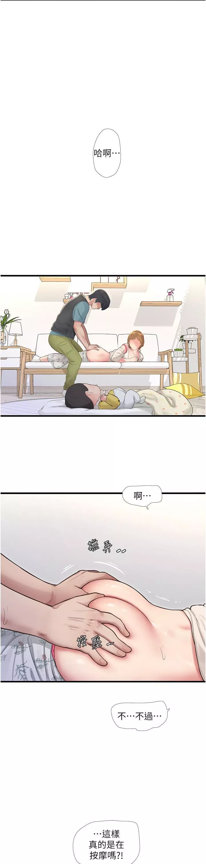 水電工日誌第2話-師傅的手真有巧勁