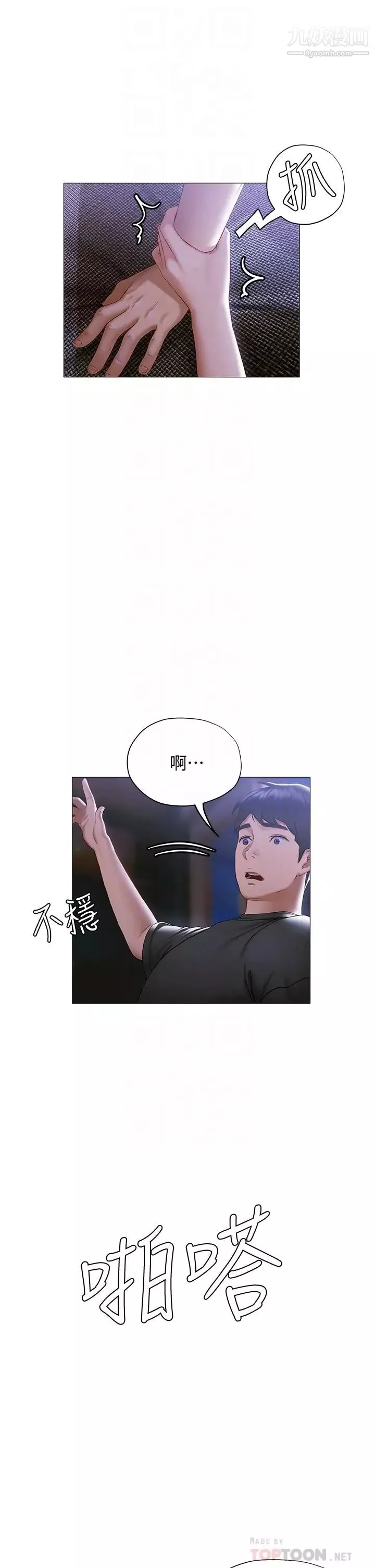 终结暧昧-第17话-妤安的初夜 - 图片 12