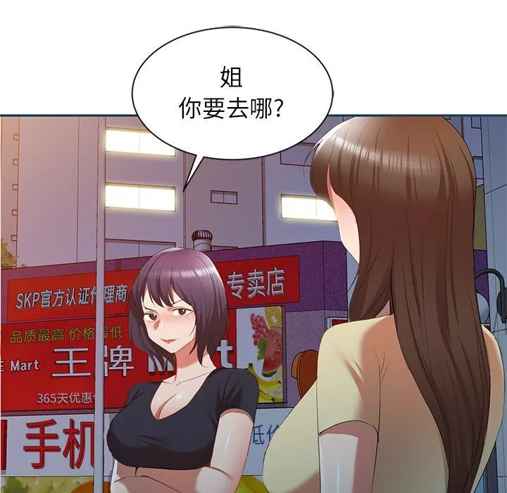 我的美女媳婦第27話
